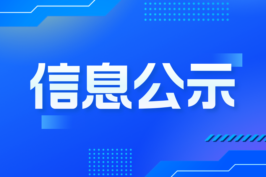 浙江宏鑫科技股份有限公司關(guān)于強(qiáng)制清潔生產(chǎn)審核企業(yè)信息公開表
